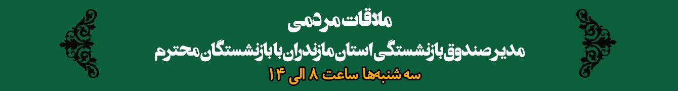 اسلایدر ملاقات مردمی